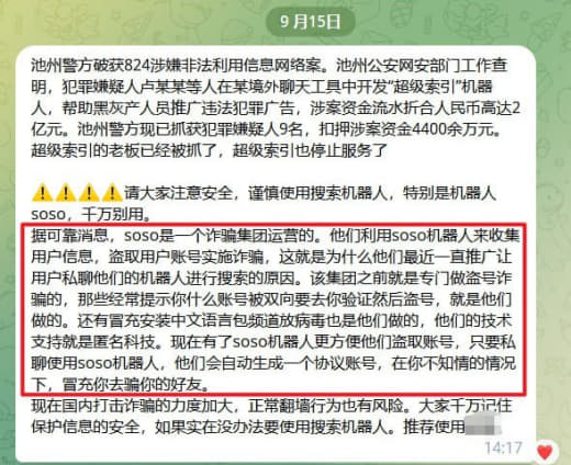 有人说soso是一个诈骗集团运营的。他们利用soso机器人来收集用户信...