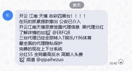 人员：飞机小喷子，天天到处黑，天博，杏彩，开云，江南，浩瀚，全都惨遭他...