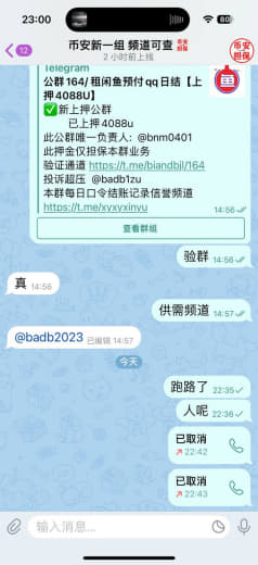 网友投稿曝光币安担保广告资源频道所发布的供需是假的，担保也是假的，说他...