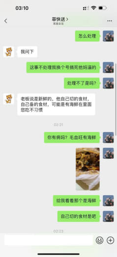 卖的贵就算了吃了还拉肚子，毛血旺一股子臭味问客服给我说是加了海鲜,毛血...