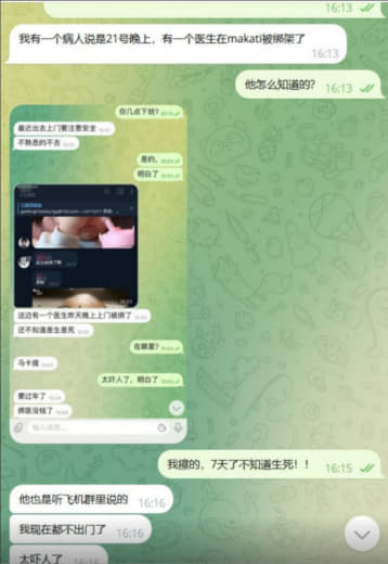 已求证菲律宾诊所圈，确实有医生被绑架，绑架时间21号晚上