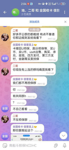 此人不敢给u地址，没有担保上押公群，请各位警惕人头上门跑分骗局，可能会...