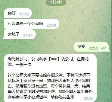 ：【888】坑公司，亚太城御龙湾，三栋三楼。《修正》