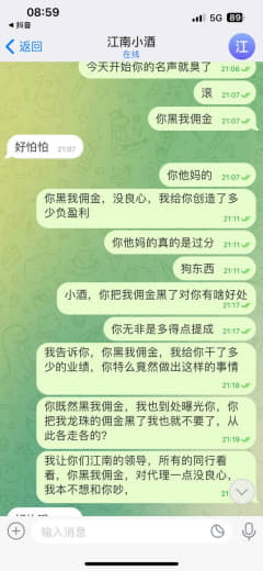 ：江南体育小酒，黑代理佣金，辱骂代理，当初给他创造了上百万的利润，后来...