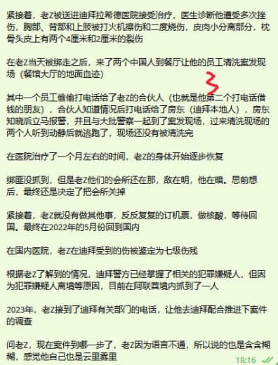 老Z跟我说：“我在迪拜被绑架，死里逃生”