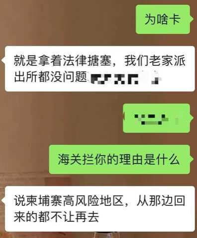 中国小伙在柬埔寨工作，村委会：不回国就强制注销户口