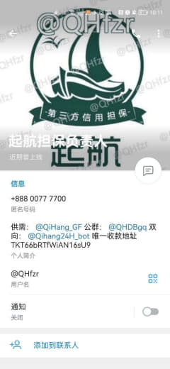 21号给骗子发了3000口令红包做定金然后收了钱后，他说上起航担保他上...