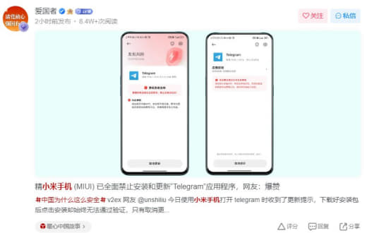 8月9日有网友发现，小米手机不能安装或更新最新版Telegram安装包...