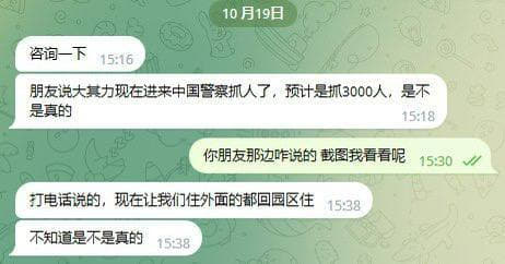 朋友说大其力现在进来中国警察抓人了，预计是抓3000人，是不是真的？大...