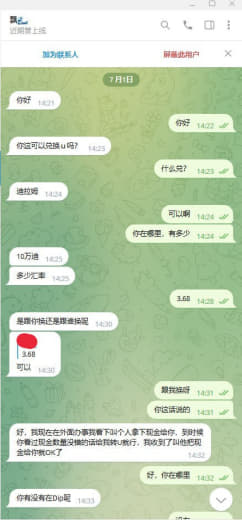 网友投稿内容：换汇骗局又出来了