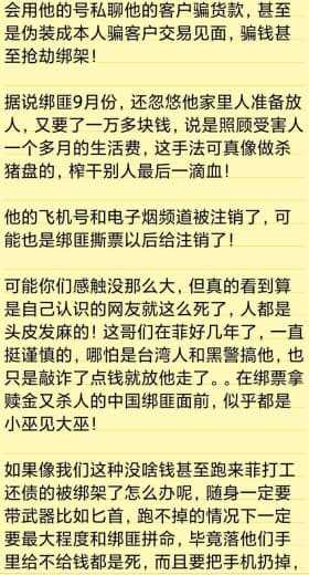 关于前几天发布的中国青年文福智魂断菲律宾付赎200余万元后遭绑匪杀害这...