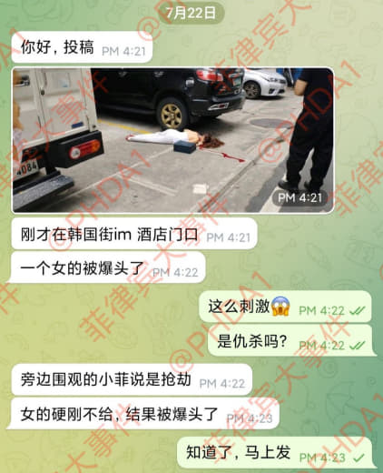 就在刚刚，makati韩国街的im酒店门口，有个女的被爆头了