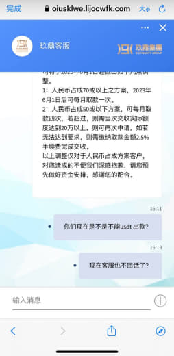 早上用玖鼎收了一笔款项要换成u出款。