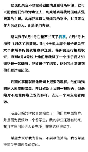 23岁中国女留学生王某被骗柬埔寨木牌后遭绑架后发声：我是被骗子骗到柬埔...