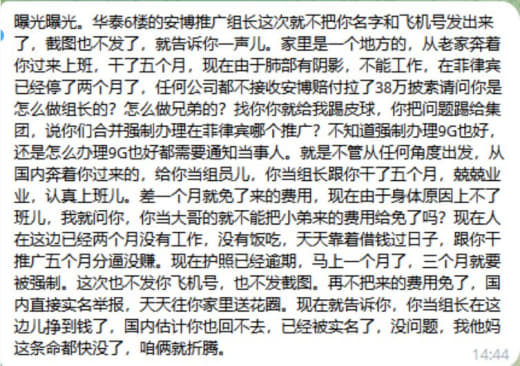 曝光的推广组长，把老乡从国内骗过来现在不管了