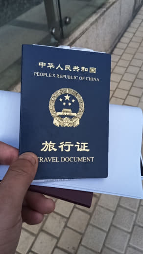 群友分享：关于持旅行证回国！