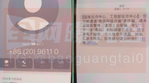 网友投稿后续：那个96110的电话应该是全国反诈中心的电话，你可以叫他...