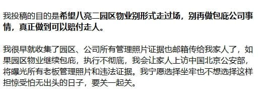 ：大其力八亮二园区黑公司天天加班、体罚、乱罚款、打人、抬高赔付、克扣工...