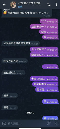 内容：上次被黑了，有个傻逼私聊我喊我做代理，工号009萧东，给我发了代...