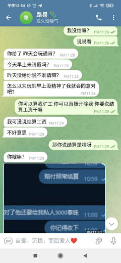 网友爆料：我请假休息，晚上没有好好睡觉然后跟组长请假，然后他跟我说不用...