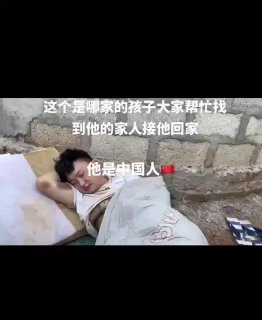 网友投稿：大家帮忙转发让他的家人接他回家。他人在缅甸老街。他话也说不出...